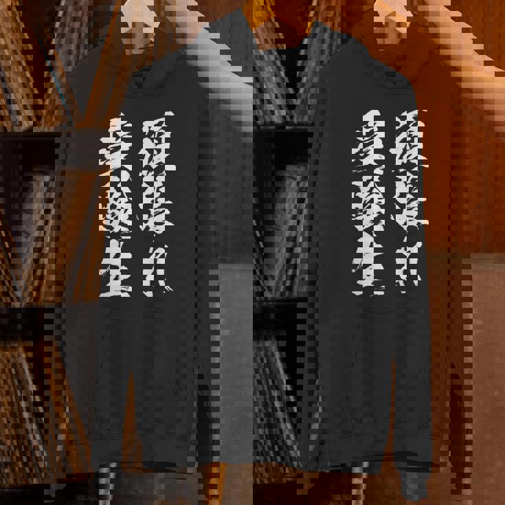 頑張れ受験生 勉強 面白いtシャツ 文字入り メンズ おもしろ 筆文字 面白い 服 おもしろグッズ 文字tシャツ ネタ パーカー