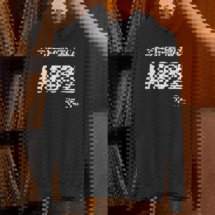 Ａｂ型です。 血液型 人格 面白い ネタ 血液型占い パーカー