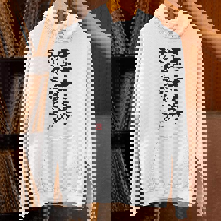 「五十歩ひゃっほう」おもしろ 筆文字 服 面白い文字入り パーカー