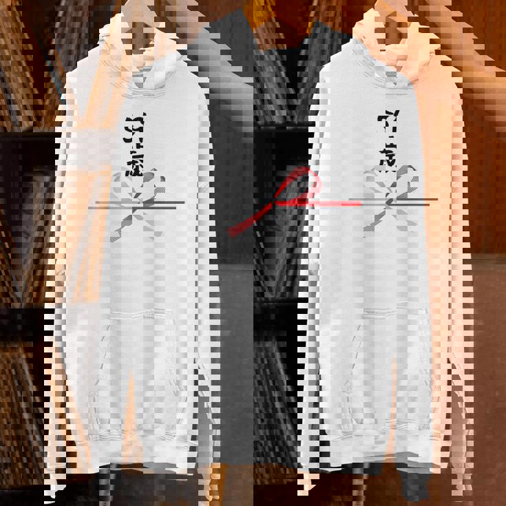 【59歳】59才 誕生日 お祝い 水引 和柄 日本のお土産 記念品 ギャグ ウケ狙い 贈り物 ギフト 面白い おもしろ Hoodie