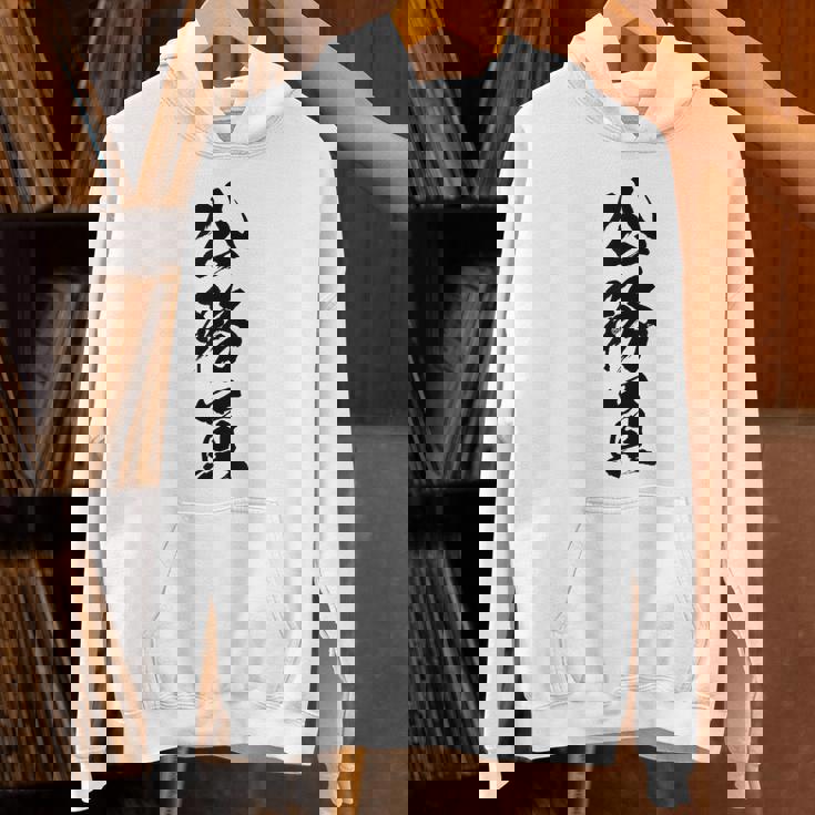 【公務員】職業 文字 面白い ネタ 文字入り おもしろ 笑える ギャグ ウケ狙い お笑い ユーモア ふざけ 書道 パーカー