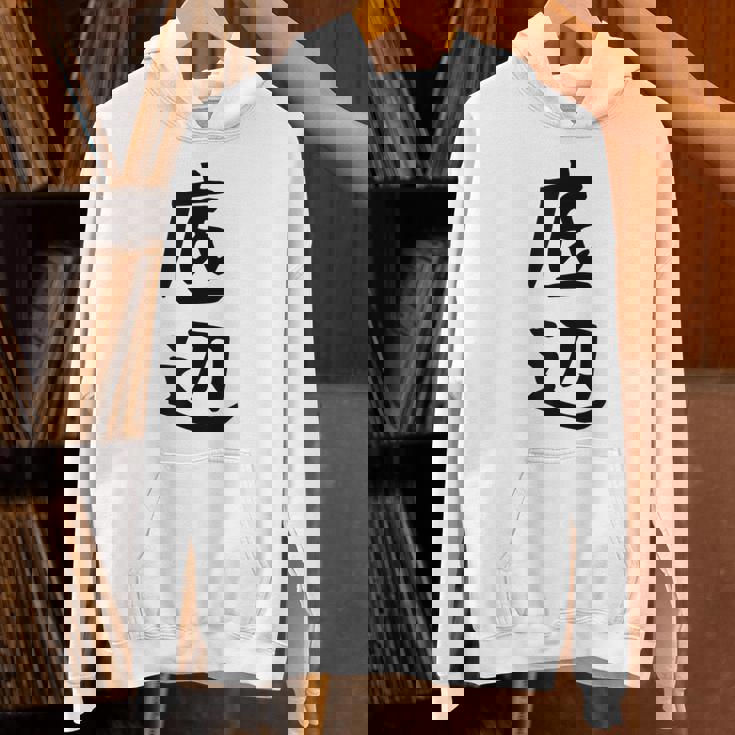 【底辺】ギャグ ネタ ウケ狙い 笑える 笑いが取れる 面白い 文字 おもしろ パーカー