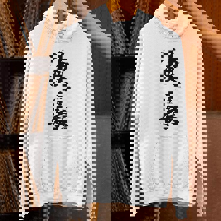 【次長】文字 面白い ネタ 文字入り おもしろ 笑える 筆文字 ギャグ ウケ狙い お笑い ユーモア ふざけ 文字入れ パーカー