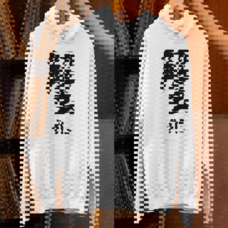 【蟹】ギャグ ネタ ウケ狙い 笑える 笑いが取れる 面白い 文字 おもしろ Hoodie