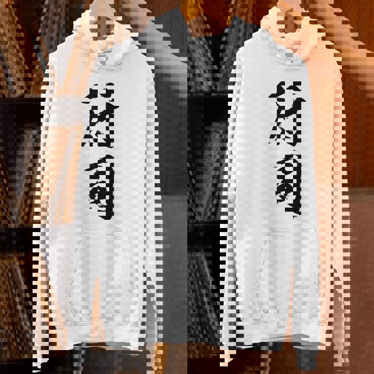 【行司】相撲 メンズ 文字入り 武道 格闘技 面白い 文字 おもしろ ネタ ギャグ ウケ狙い 文字入れ 言葉 漢字 パーカー