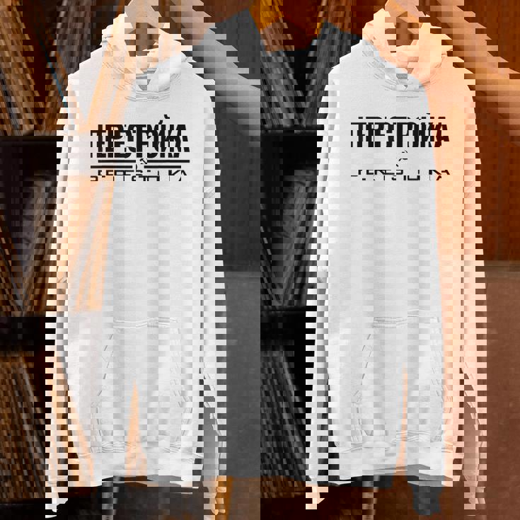 ペレストイカ 再建 ソ連ソビエト連邦 ロシア パーカー