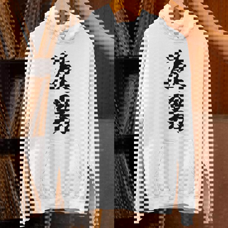 家族 次男 パーカー