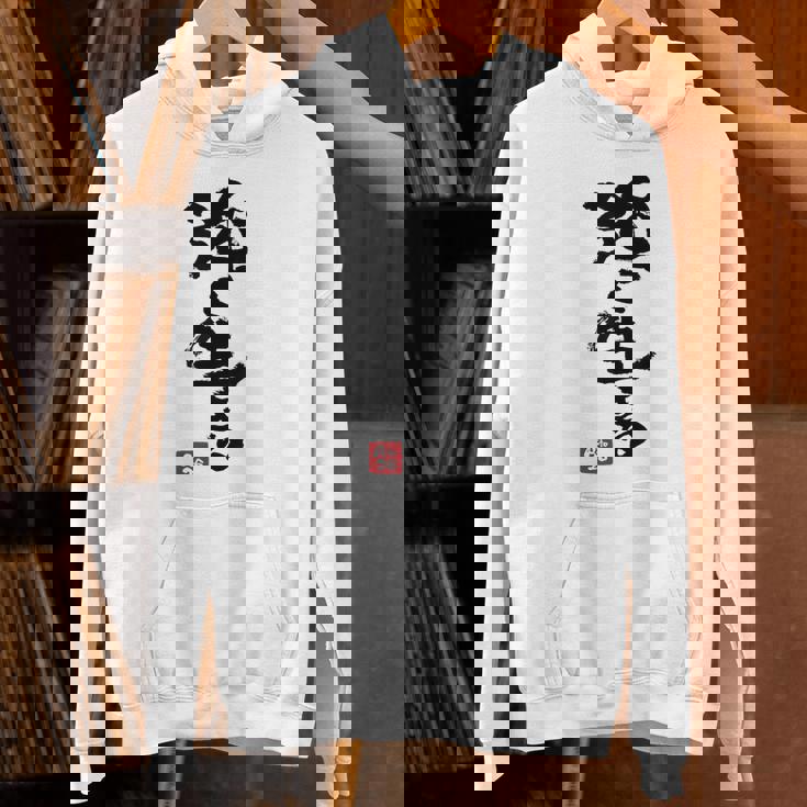 日本 筆文字 強く生きる Hoodie