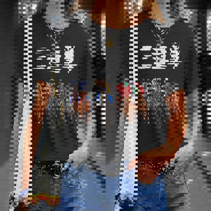 3連単 競馬 レース 馬 万馬券 3連単 ジョッキー 面白い 文字入り メンズ おもしろ 筆文字 面白い Tシャツ 彼女への贈り物