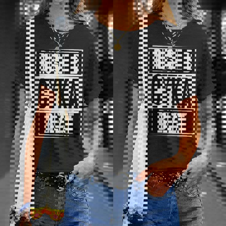 Cyka Blyat Rush B Cs Go ファニーギャンブル ロシア Tシャツ 彼女への贈り物