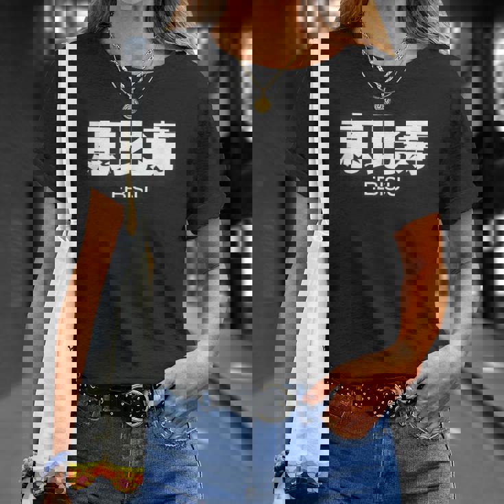 Ebisu 恵比寿 Tokyo District tylishtreet Tシャツ 彼女への贈り物