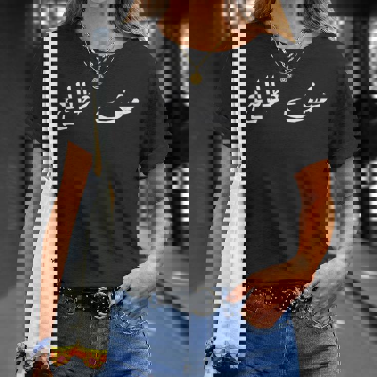 Palestinians Palestine Baba Quote Arabic Calligraphy Tシャツ 彼女への贈り物