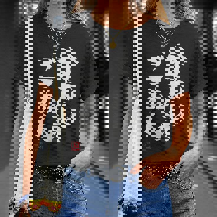 「かわいくてごめん」おもしろ 筆文字 服 面白い文字入り Tシャツ 彼女への贈り物