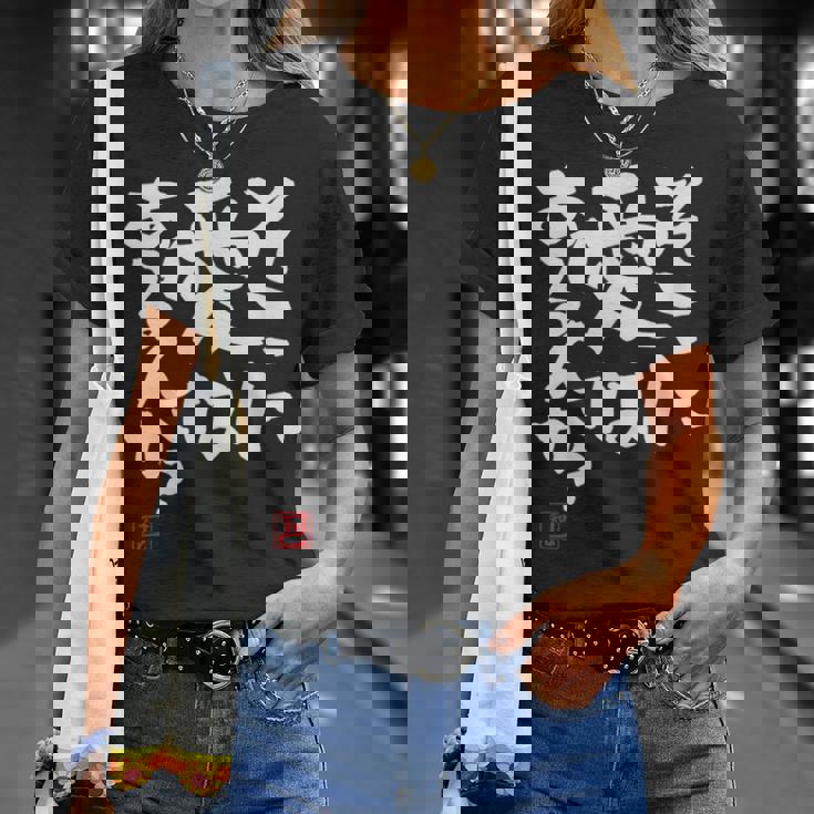 「そこに愛はあるんか？」おもしろ 筆文字 服 面白い文字入り Tシャツ 彼女への贈り物