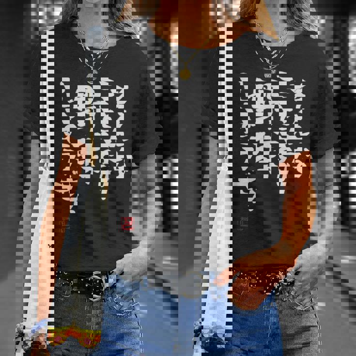 「そんなことより野球しようぜ！」文字入り おもしろ 筆文字 面白い 服 面白い Tシャツ 彼女への贈り物