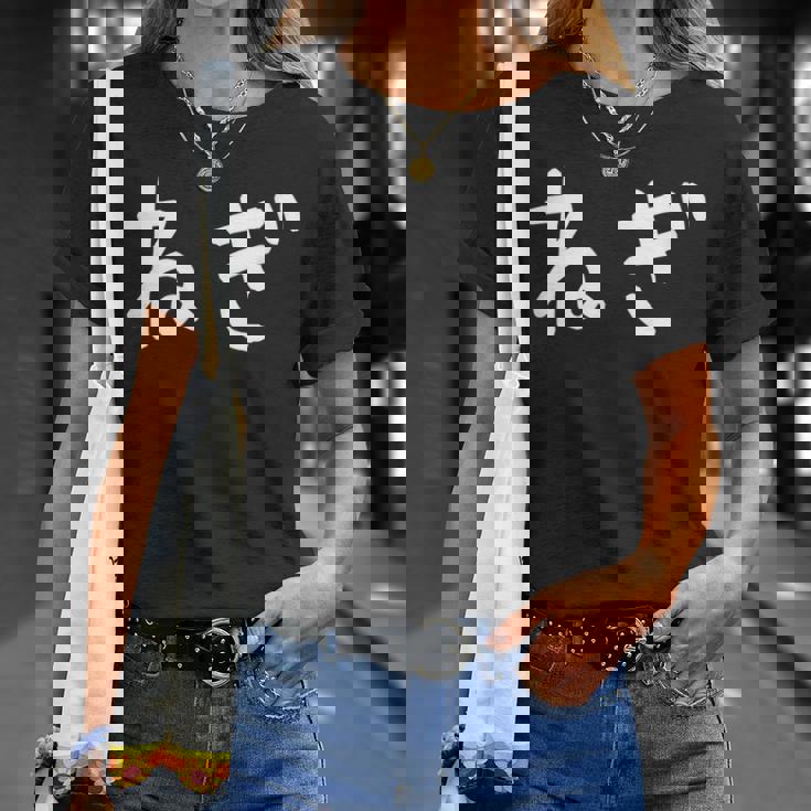 「ねぎ」おもしろ 漢字文字入りねぎ Tシャツ 彼女への贈り物