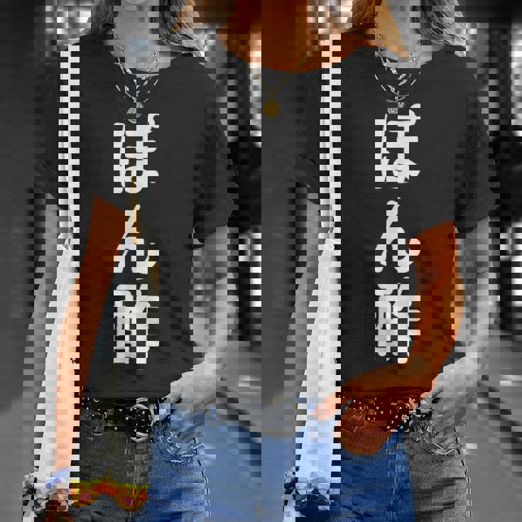 「ぽん酢」おもしろtシャツ 漢字 ポンズ 文字入り Tシャツ 彼女への贈り物