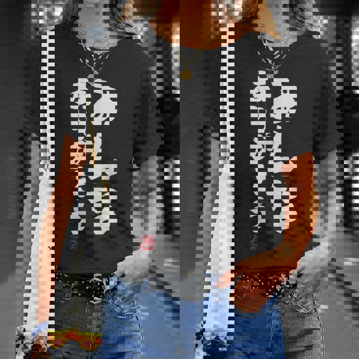 「みんなありがとう」文字入り おもしろ 筆文字 面白い服 面白い Tシャツ 彼女への贈り物