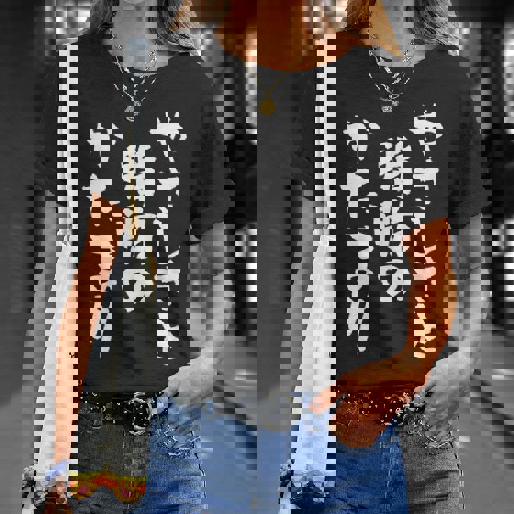 「やさしさと脂肪のかたまり」文字入り おもしろ 筆文字 面白い 服 面白い Tシャツ 彼女への贈り物