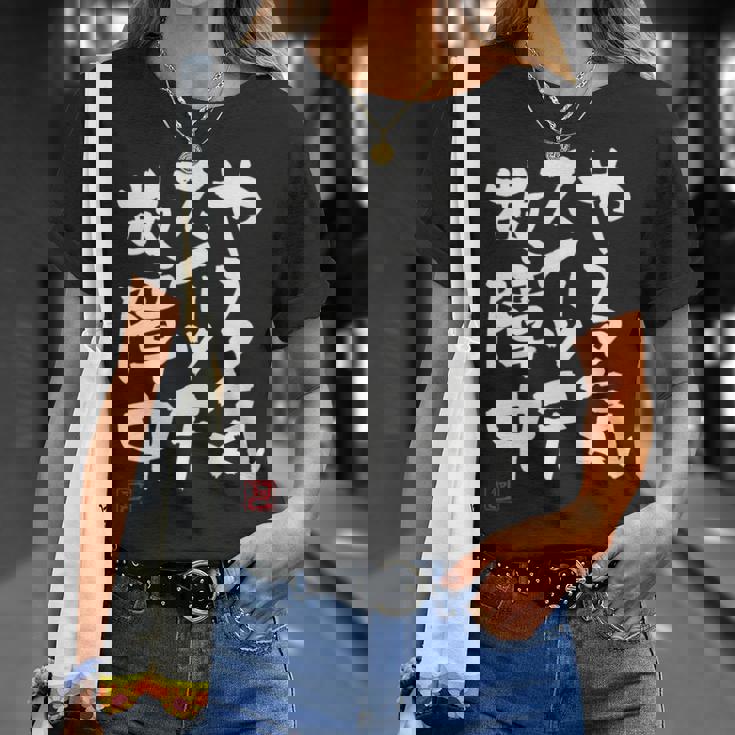 「やる気スイッチ故障中」おもしろ 筆文字 服 面白い文字入り Tシャツ 彼女への贈り物