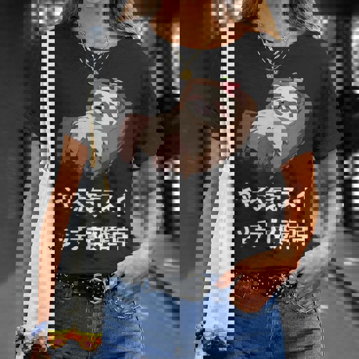 「やる気スイッチ故障中」おもしろい、疲れた、怠惰な、やる気のない 文字入り Tシャツ 彼女への贈り物