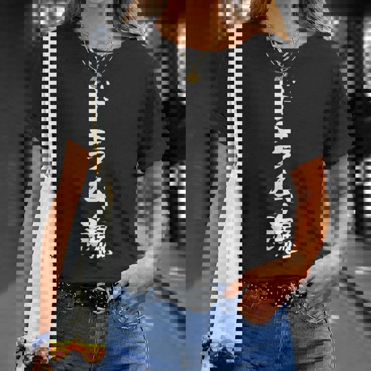 「ドラム魂」文字入り おもしろ 筆文字 面白い バック 面白い Tシャツ 彼女への贈り物