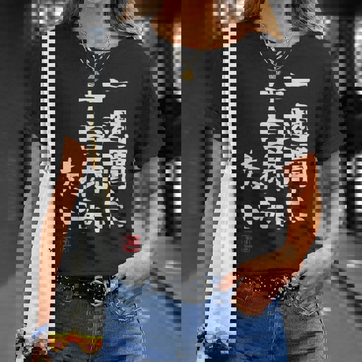 「一週間に十日休みたい」文字入り おもしろ 筆文字 面白い 服 面白い Tシャツ 彼女への贈り物