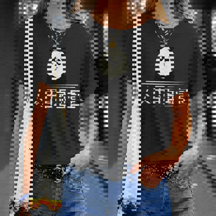 「人間国宝」おもしろtシャツ 漢字 文字入りギャグ ネタ ウケ狙い 贈り物 ギフト おもしろ Tシャツ 彼女への贈り物