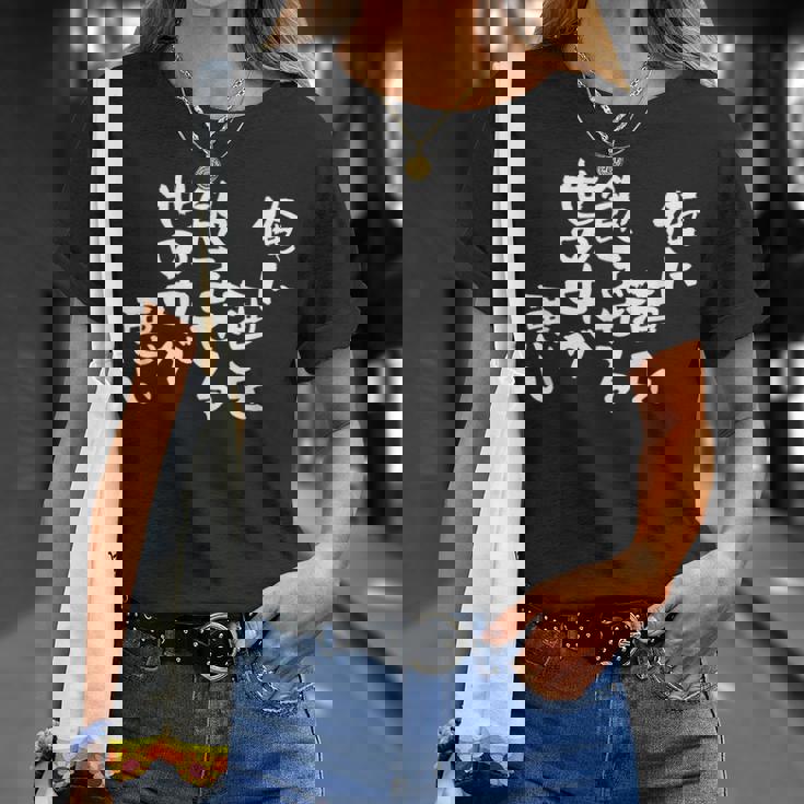 「俺に酒を飲ませる世の中が悪い」文字入り おもしろ 筆文字 面白い バック 面白い Tシャツ 彼女への贈り物