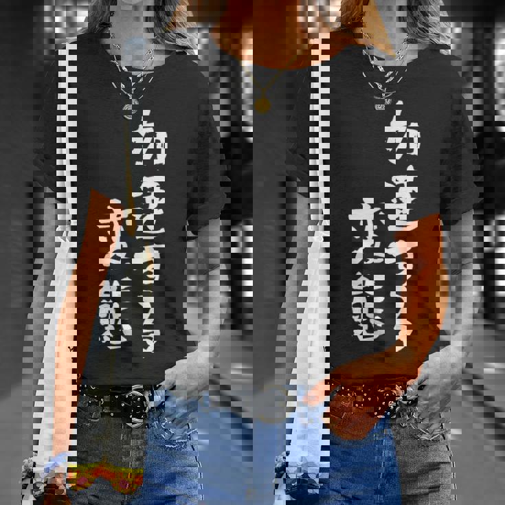 「加速する変態」文字入り おもしろ 筆文字 面白い バック 面白い Tシャツ 彼女への贈り物