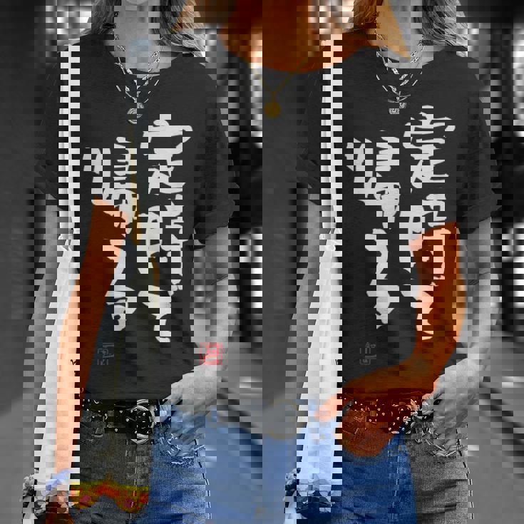 「定時で帰る」文字入り おもしろ 筆文字 面白い 服 面白い Tシャツ 彼女への贈り物