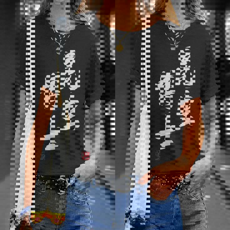 「昆虫博士」文字入り おもしろ 筆文字 面白い 服 面白い Tシャツ 彼女への贈り物