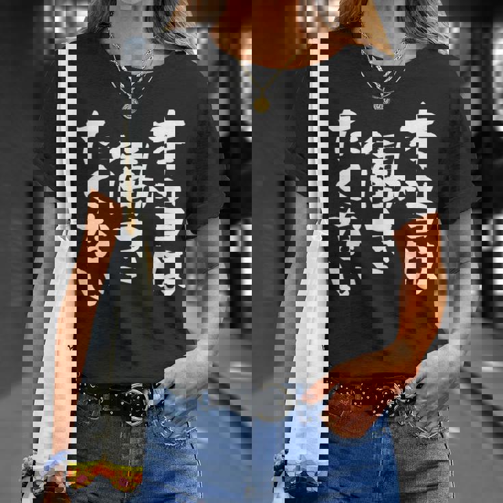 「本当は働きたくない」文字入り おもしろ 筆文字 面白い バック服 面白い Tシャツ 彼女への贈り物