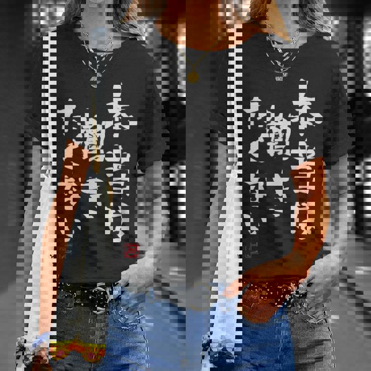 「本当は働きたくない」文字入り おもしろ 筆文字 面白い 服 面白い Tシャツ 彼女への贈り物