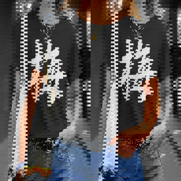 「梅」おもしろ ウメ 梅、学名 漢字 梅 文字入り Tシャツ 彼女への贈り物