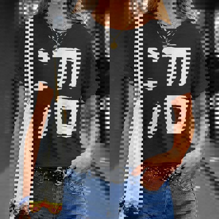 「沼」おもしろ 漢字 沼 文字入り Tシャツ 彼女への贈り物