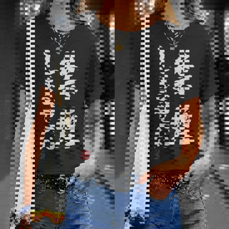 「禁煙しません」文字入り おもしろ 筆文字 面白い 服 面白い Tシャツ 彼女への贈り物