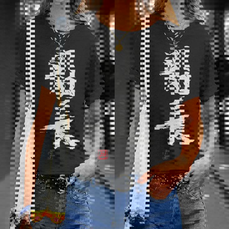 「船長（せんちょう）」おもしろ 筆文字 服 面白い文字入り Tシャツ 彼女への贈り物