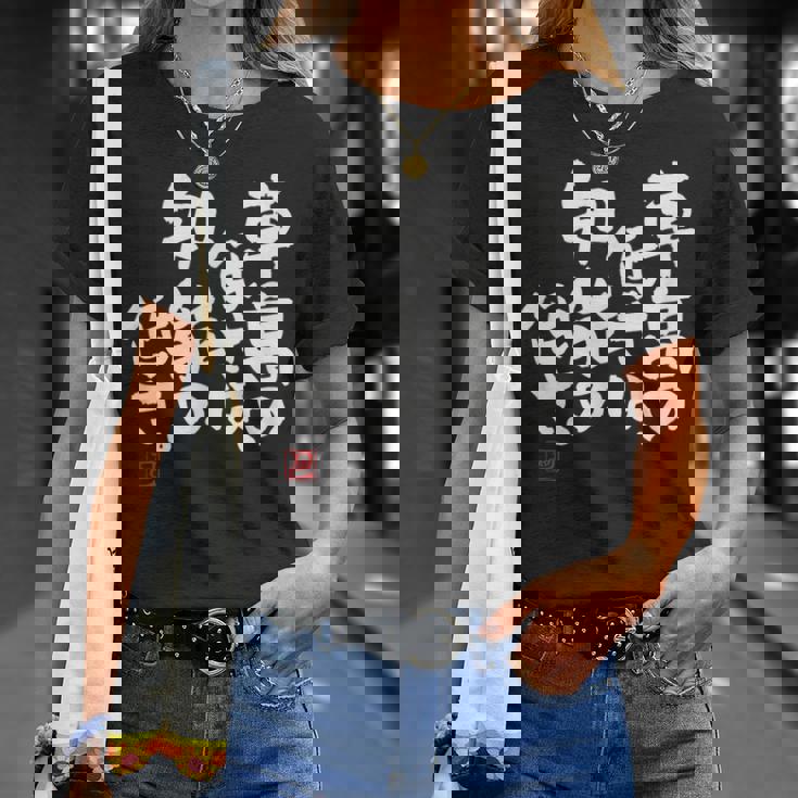 「車高の低さは、知能の低さ。」おもしろ 筆文字 服 面白い文字入り Tシャツ 彼女への贈り物