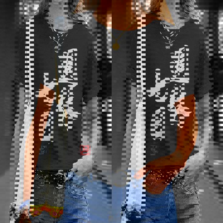 「週休七日」文字入り おもしろ 筆文字 面白い 服 面白い Tシャツ 彼女への贈り物