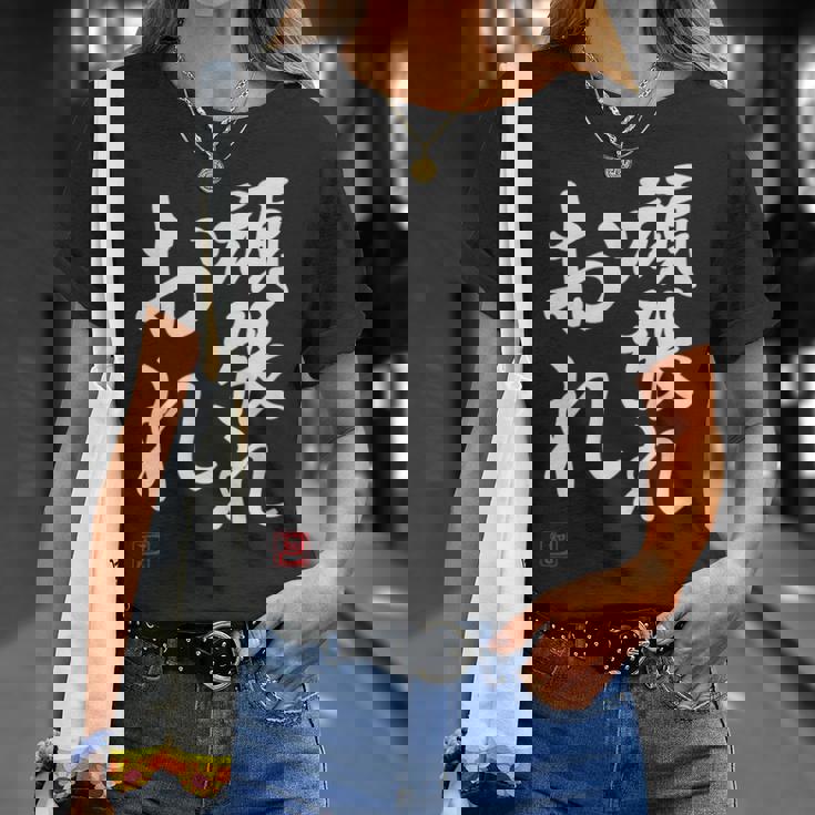 「頑張れ俺」おもしろ 筆文字 服 面白い文字入り Tシャツ 彼女への贈り物