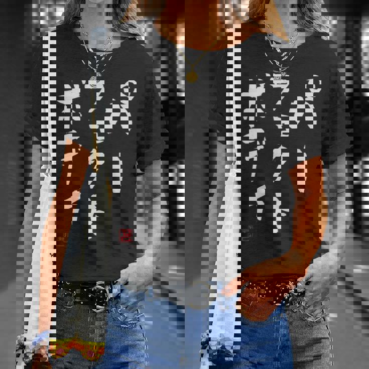 『パーフェクトボディ』 筋トレ ダイエット おもしろ文字 服 面白い Tシャツ 彼女への贈り物