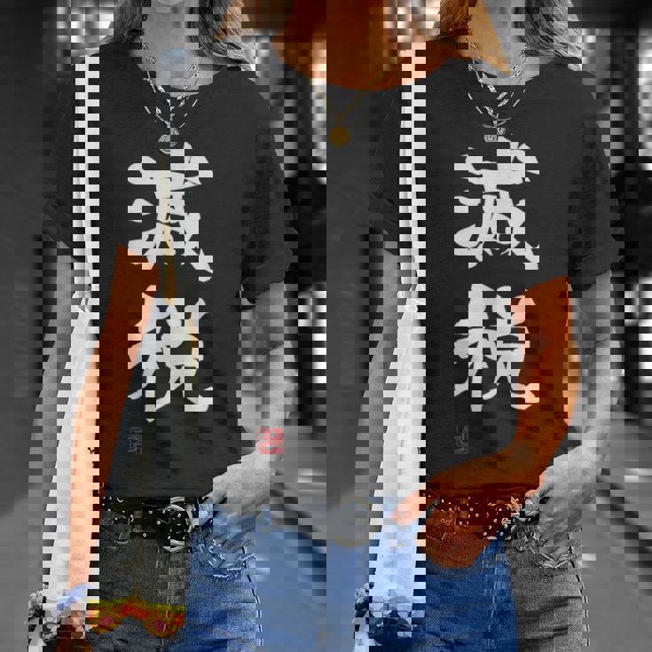 『減税』おもしろ 筆文字 服 面白い文字入り Tシャツ 彼女への贈り物