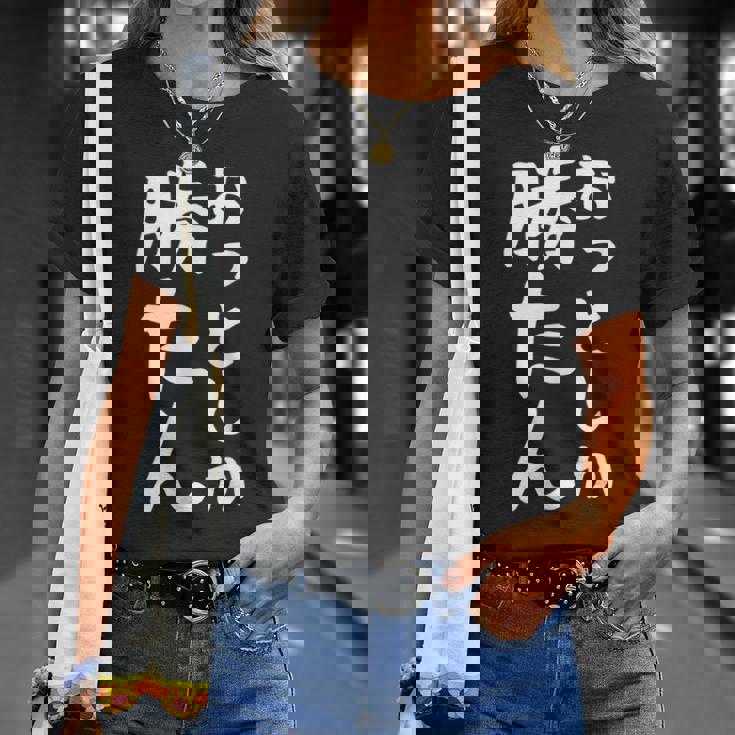 【おっとしか勝たん】夫 夫婦 お揃い 面白い 文字 ギャグ ネタ ウケ狙い 笑える おもしろ 個性的な Tシャツ 彼女への贈り物