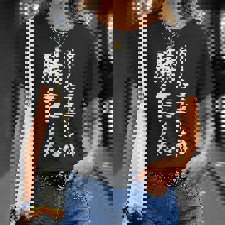 【けん玉しか勝たん】けん玉 小学生 部活 面白い おもしろ 中学生 学校 学生 趣味 サークル 遊び ネタ ウケ狙い Tシャツ 彼女への贈り物