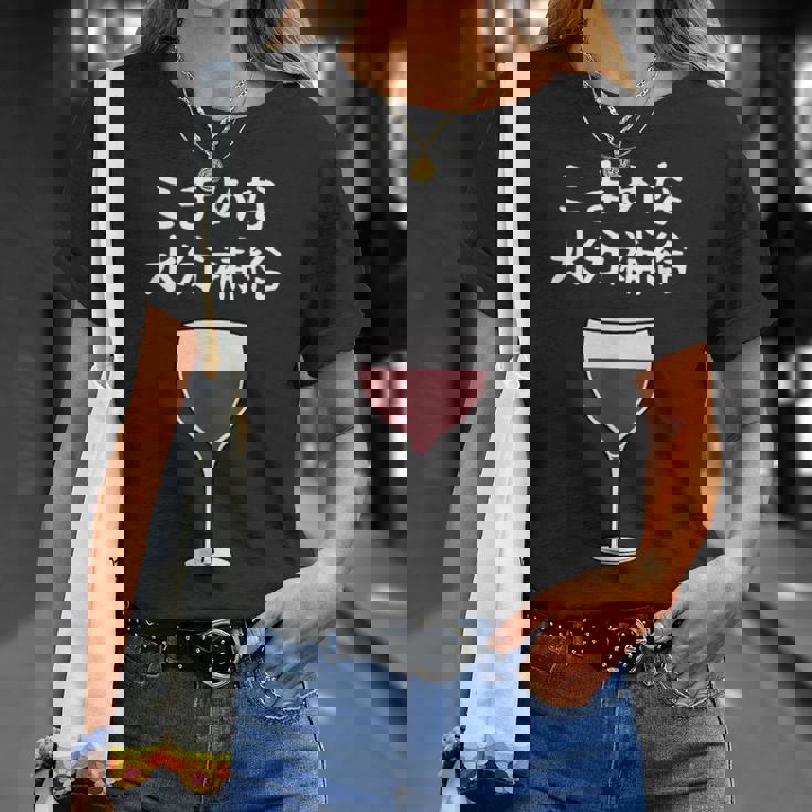 【こまめな水分補給】ワイン 赤ワイン お酒 夏 熱中症 暑さ おもしろ 面白い ネタ ウケ狙い 笑える ふざけ 遊び心 Tシャツ 彼女への贈り物