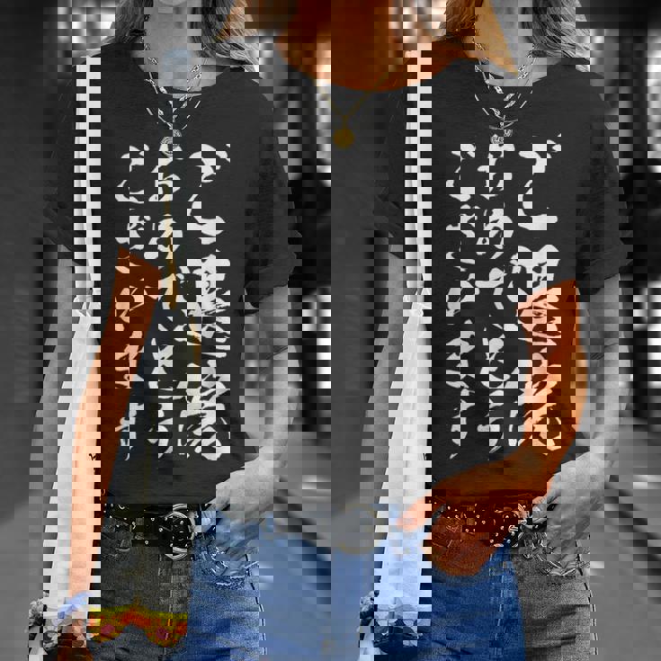 【ご退院おめでとうございます】筆文字 毛筆 退院祝い 面白い 文字 おもしろ ネタ ウケ狙い 文字入り 文字入れ Tシャツ 彼女への贈り物