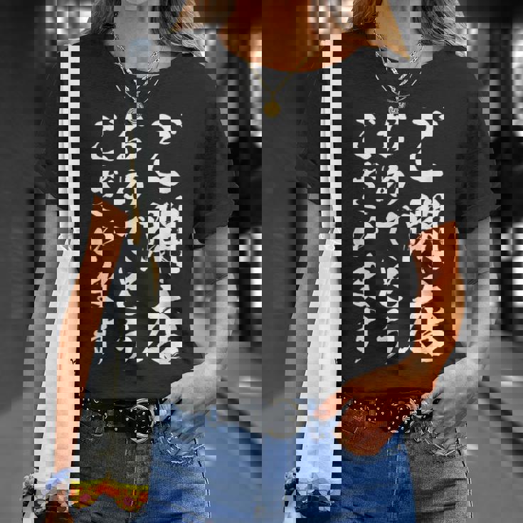 【ご開店おめでとうございます】筆文字 毛筆 開店祝い 面白い 文字 おもしろ ネタ ウケ狙い 文字入り 文字入れ Tシャツ 彼女への贈り物