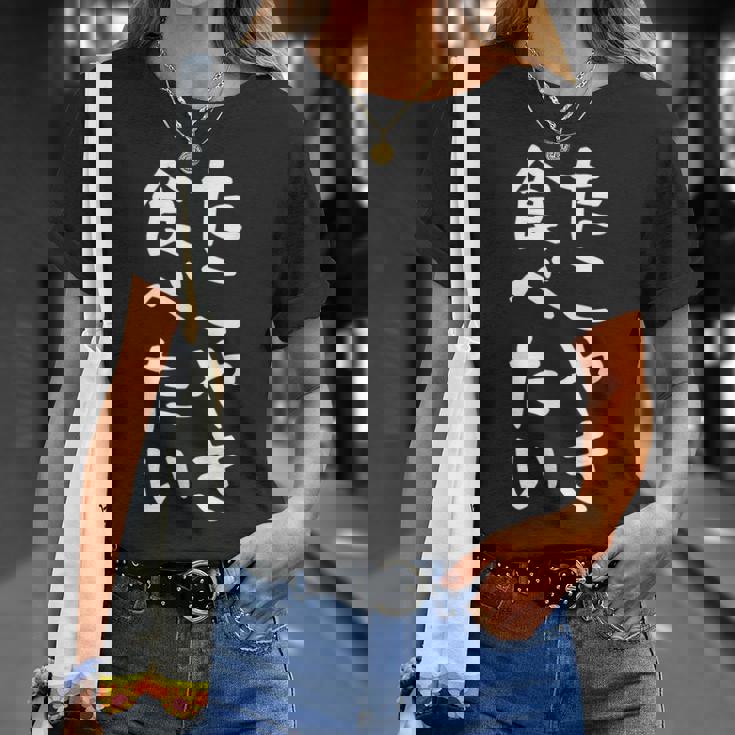 【たこやき食べたい】たこ焼き 面白い 文字 ネタ ウケ狙い 笑える おもしろ ユーモア お笑い 文字入り ジョーク Tシャツ 彼女への贈り物