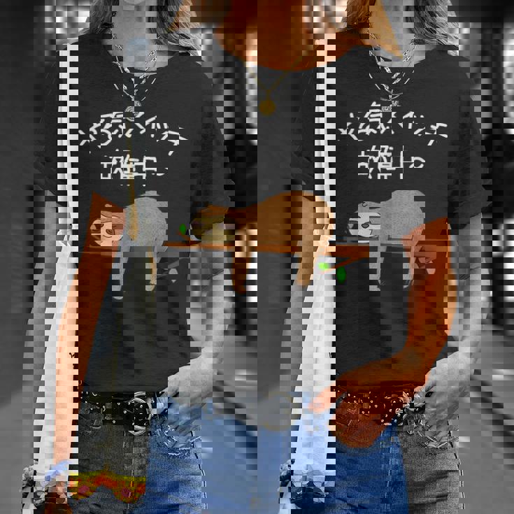 【やる気スイッチ故障中】ナマケモノおもしろ 面白い 可愛い ユーモア ギャグ ネタ ウケ狙い 笑える だらだら 動物 Tシャツ 彼女への贈り物